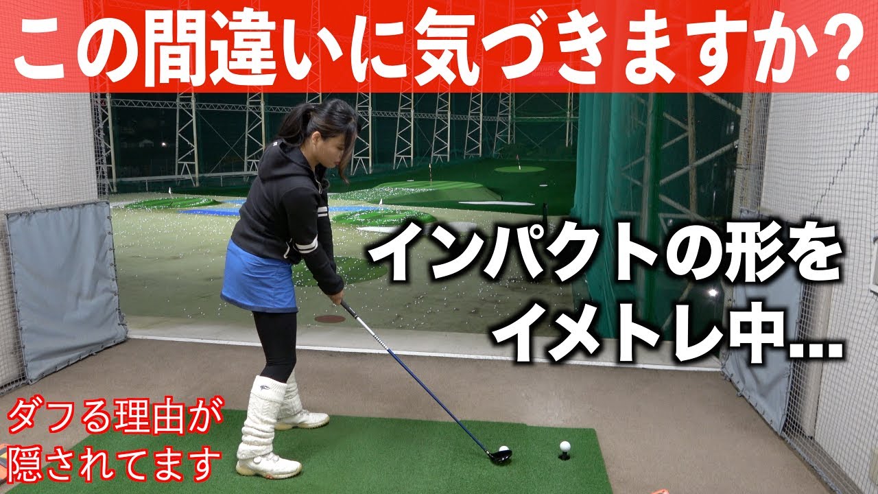 Wood swing improvement drill] If you repeat the wrong image