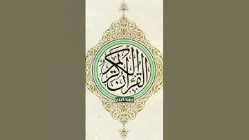 سورة الروم | #سورة_الروم #القرآن_الكريم #اكسبلور #السعودية #ترند #لايك