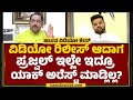 Channagiri ಶಾಸಕರು ಹೇಳ್ತವ್ರೆ ಗಲಭೆಗಳು ಕಾಮನ್ ಅಂತೆ.. | Pralhad Joshi | Adil Incident | @newsfirstkannada