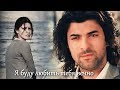 Kerim & Fatmagül || Керим и Фатмагюль - Я буду любить тебя вечно