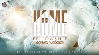 Home Fellowship | കുടുംബ പ്രാർത്ഥന | Malayalam Praise and Worship | Blessing Today | 12 May 2024