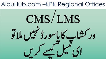 AIOU LMS/Aagahi Issues|CMS Username/password reset|Kpk Reginal offices Email address|How to|Method