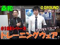 桑和 0188ジャージ風ウェア。これはトレーニングウェアです。