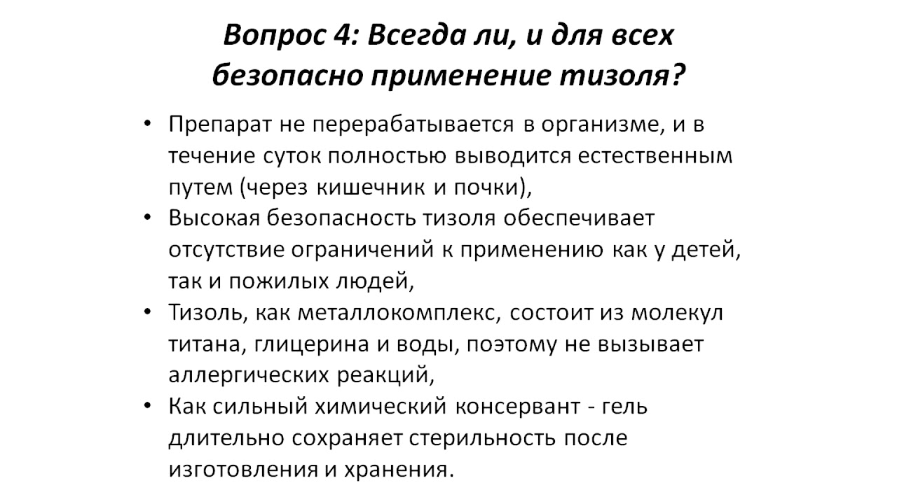 Купить Тизоль В Академическом