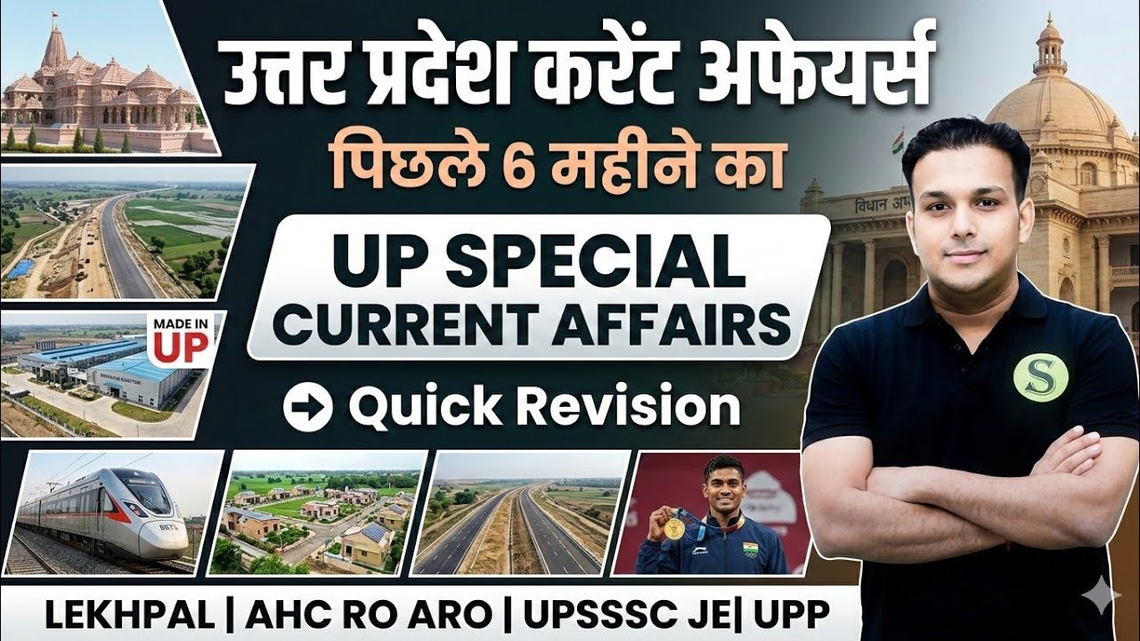 Last 6 Months Uttar Pradesh Current Affairs PAPA VIDEO UPSSSC JUNIOR ASSISTANT pcs beo 2026 ro aro
