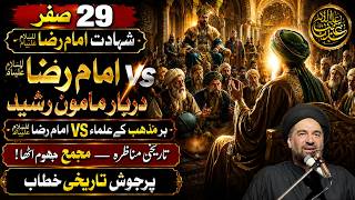 29 Safar 2026 Shahadat Imam Ali Raza as || Imam Ali Raza (ع) Munazra || Maulana Syed Ali Raza Rizvi