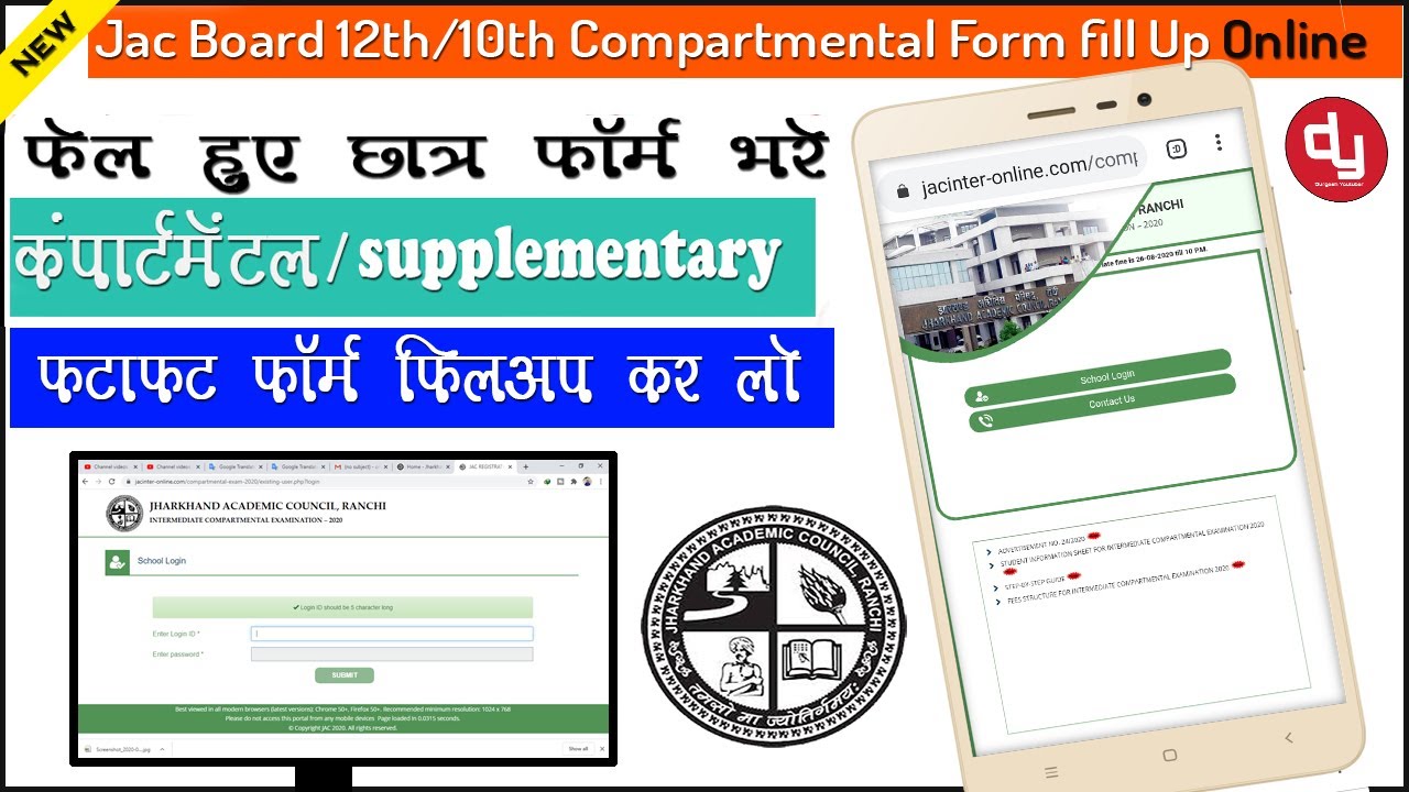 JAC Board 12th/10th supplementary/Compartmental Form Fill up Online शुरू || कंपार्टमेंटल फॉर्म शुरू👈