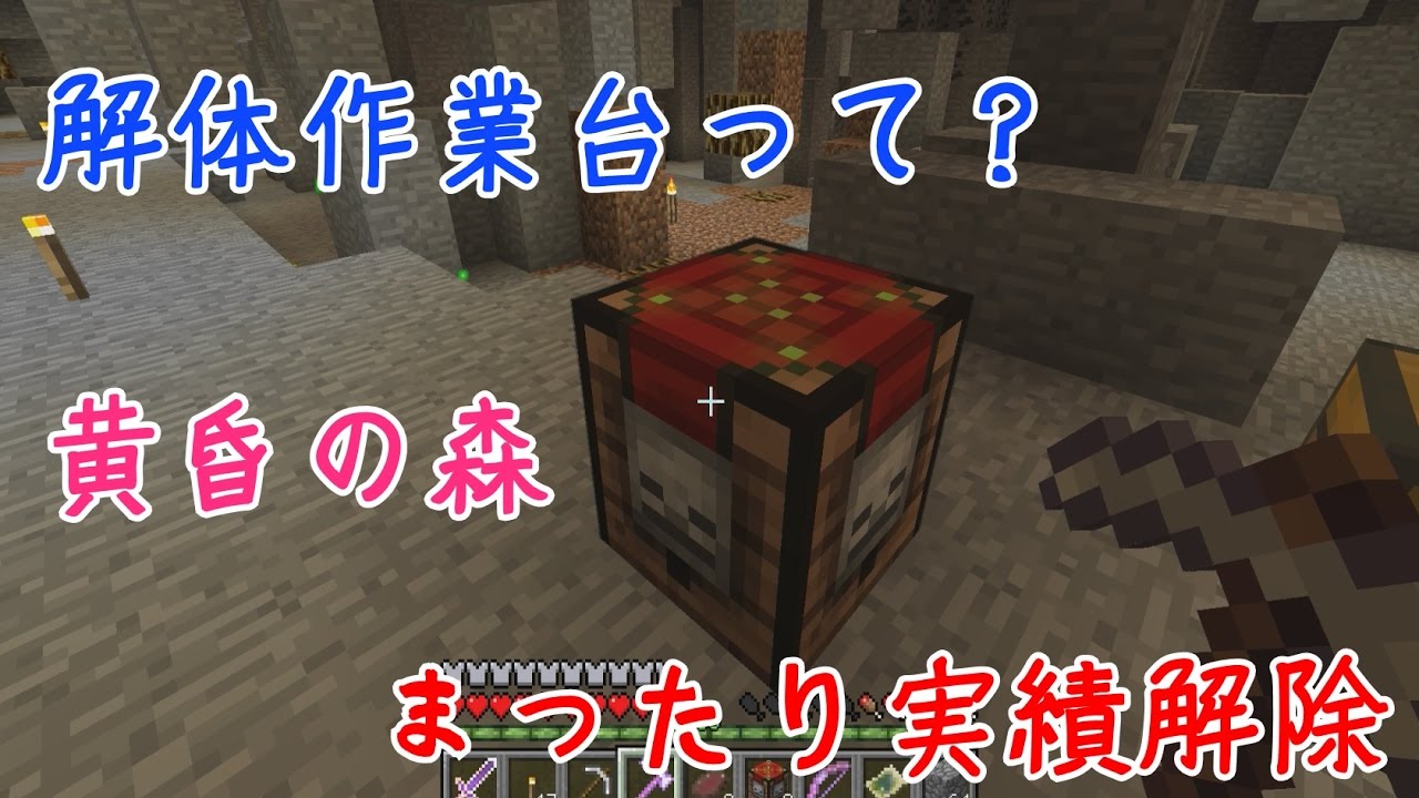 ぜいたく 黄昏の森 実績 Minecraftの最高のアイデア
