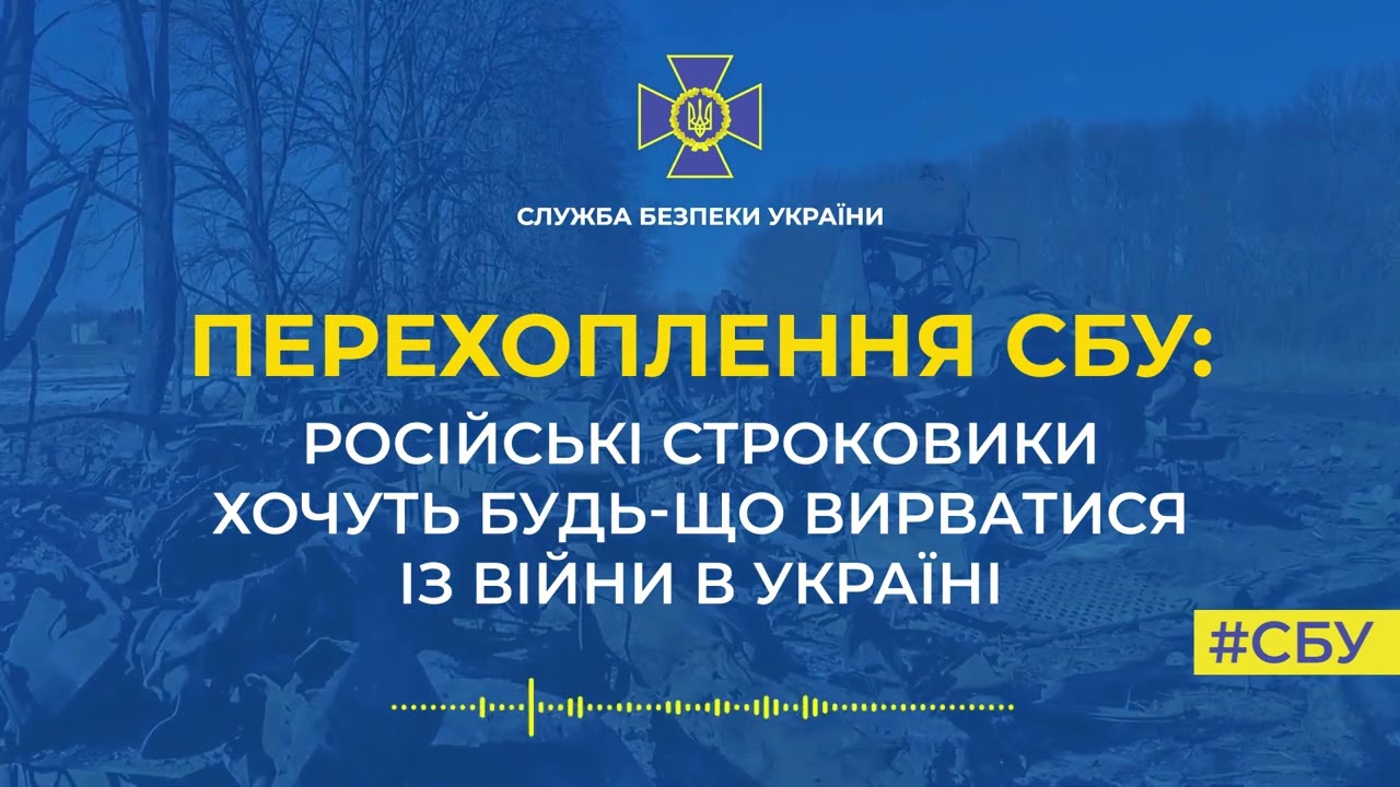 СБУ: російські строковики хочуть будь-що вирватися із війни в Україні