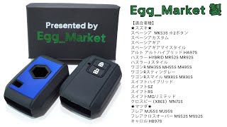 Egg_Market【S32E】スズキ スマートキー シリコン キーカバー 黒/青 2ボタン用