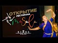 Открытие ресторана Masala в Rixos Borovoe