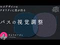 【デザインクイズ】ロゴデザインのクオリティに差が出る「パスの視覚調整」 | さとうコージィ #デザインクイズチャレンジ