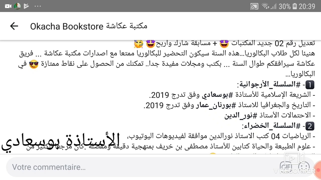 عناوين المكتبات التي وُزّع عندها الكتاب حسب الولايات