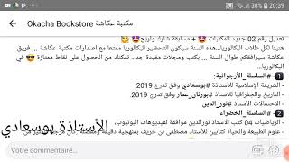 عناوين المكتبات التي وُزّع عندها الكتاب حسب الولايات