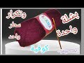 كوفية كروشيه بشلة خيط واحدة و تكرار سطر واحدة مافيش أسهل من كدة خدي فكرة