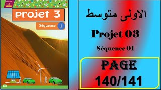 فرنسية سنة اولى متوسط صفحة 141/140----- projet 03-séquence 01