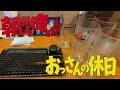 【ステーキハシゴ】おっさんの休日【オイスターバー】
