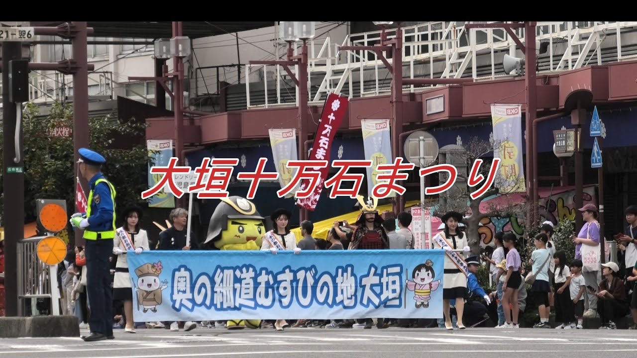 大垣十万石まつり20251012