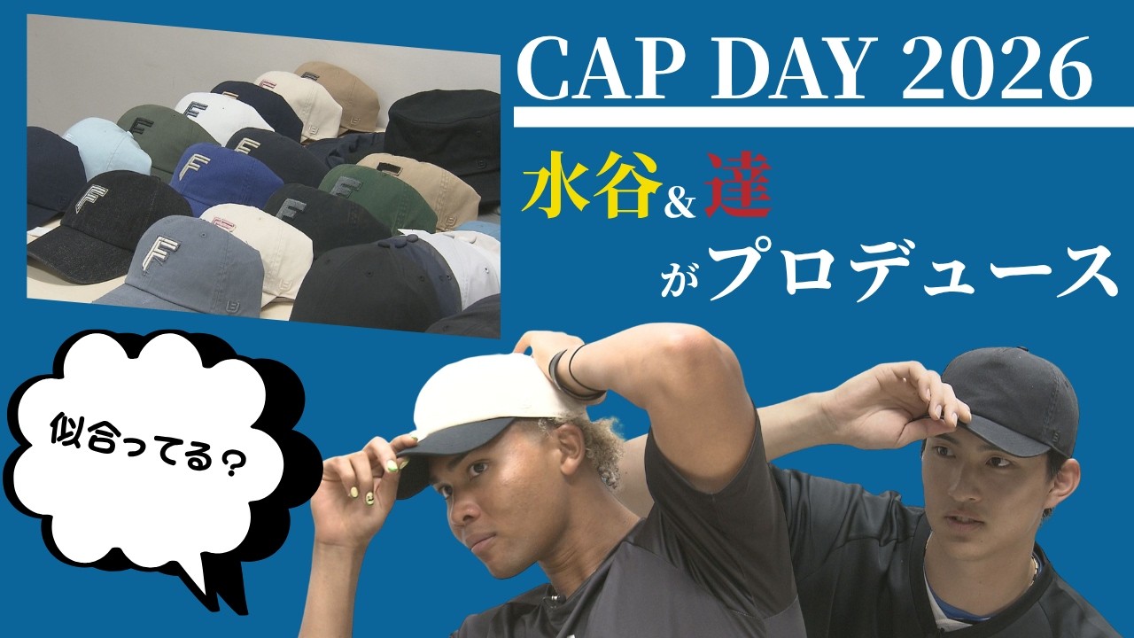 好きな色でもっと楽しく。CAP DAY2026｜HOKKAIDO BALLPARK F VILLAGE