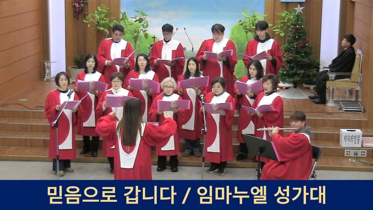 2026 01 04 주일예배 찬양곡 / 믿음으로 갑니다