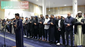 ‏تلاوه خاشعه ‏بصوت الشيخ :‏اسامه بن ياسين اليحيوي اليافعي‏ امام مسجد مدينة بياتشنزا في ايطاليا