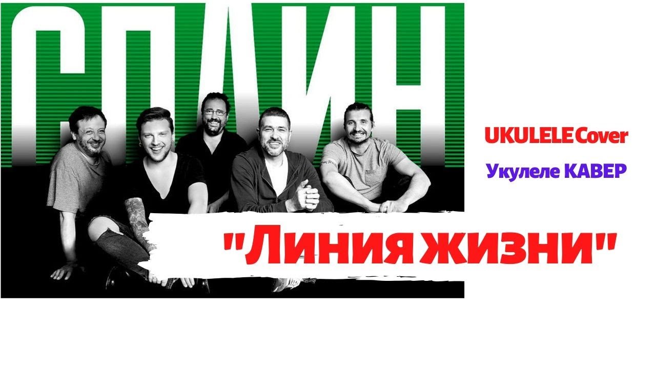 Ноты и табы Линия жизни (Гни свою линию) для гитары скачать.