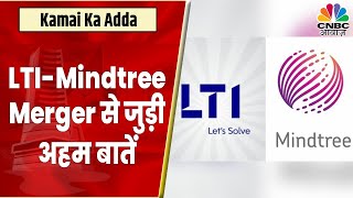 LTI-Mindtree Merger: Mindtree  के 100 Share के लिए कितने LTI Shares मिलेंगे? जानें इस वीडियो में