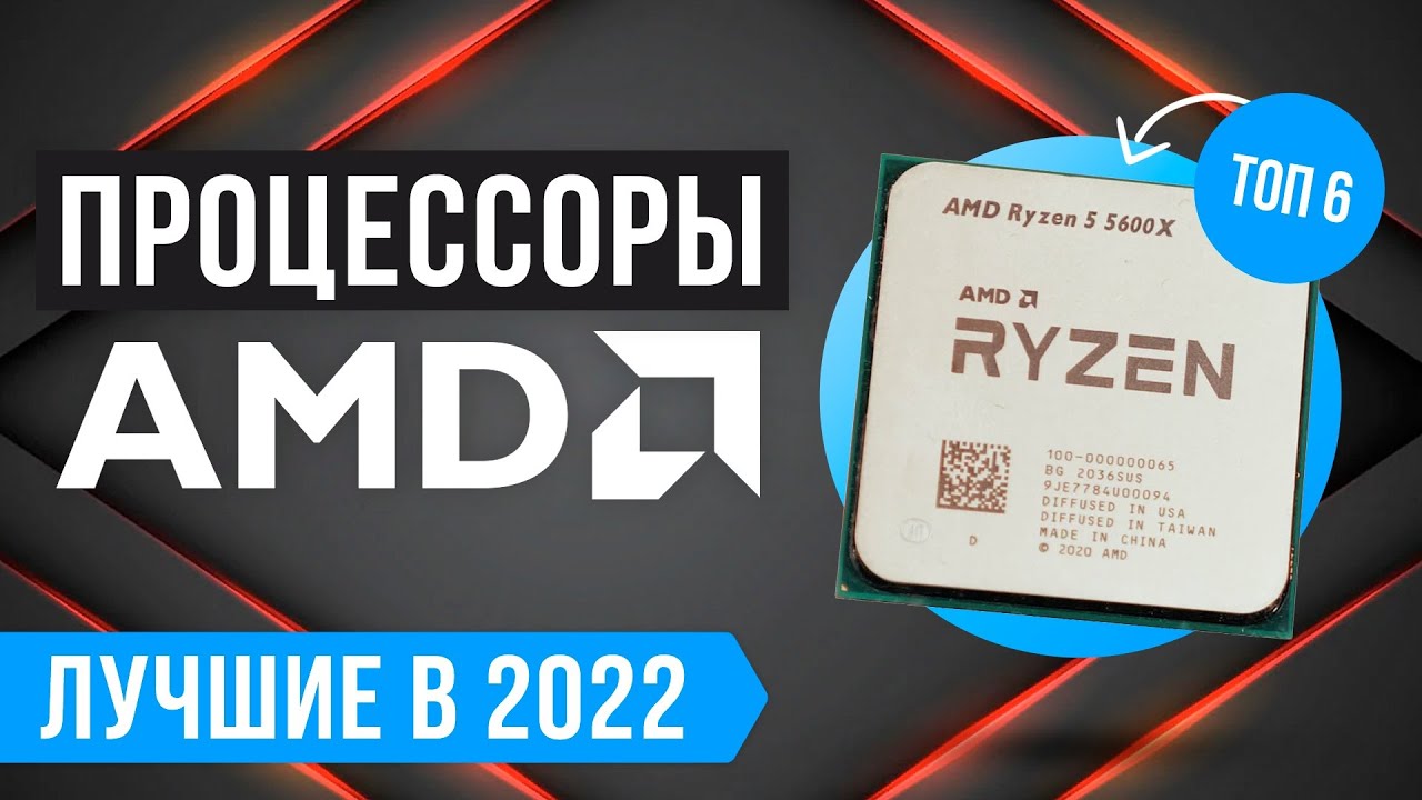 Топовый amd. I5 2022 года.