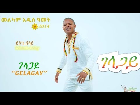 ገላጋይ Gelagay