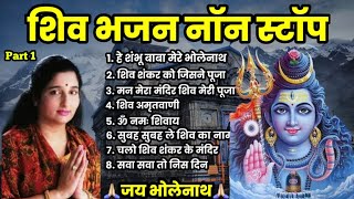 Top Shiv Bhajans सावन सोमवार शिव भजन Shiv Amritwani Shiv Shankar Ko jisne Pooja Anuradha Paudwal P1