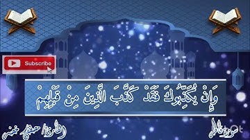 إِنَّمَا يَخْشَى اللَّهَ مِنْ عِبَادِهِ الْعُلَمَاءُ 💚| القارئ/ مصطفى خضر