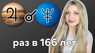 СОЕДИНЕНИЕ НЕПТУН - ЮПИТЕР 12 АПРЕЛЯ |✨ТАЙНОЕ СТАНЕТ ЯВНЫМ✨| ДЛЯ КАЖДОГО ЗНАКА