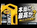 【公式日本語版】なぜこのオイルは特別なのか?