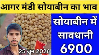 सोयाबीन स्टॉक वाले सावधान l आगर मंडी सोयाबीन का भाव l Today Soybean rate l #vairalvideo #edit 