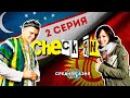 Check-In: Центральная Азия (2 серия)