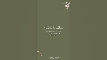 اكتب شيء تؤجر عليه 💚🌱#ريان_المحيسني #سورة_الإسراء#القران #دعاء #هاشتاق #صدقة #ذكر #كلمة_الله#الرسولﷺ