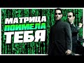 Обзор игры "The Matrix: Path of Neo" (2005, PC) | Реквием по былому