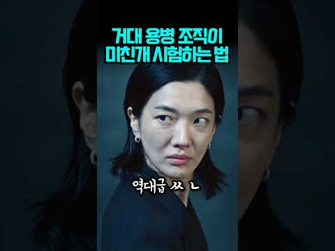 용병 조직 바빌론이 킬러를 테스트하는 법 #킬러들의쇼핑몰시즌2 #드라마 #디즈니플러스 thumbnail
