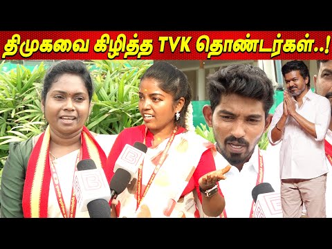 பதிலடி கொடுப்போம்" - சீறிய TVK தொண்டர்கள்... TVK Vijay General Committee Meeting Review Tamil News