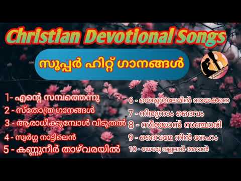 non stop malayalam devotional songs mp3
