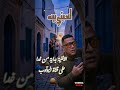 الأغنية الحدث جديد 2026 لعبتي بيه 