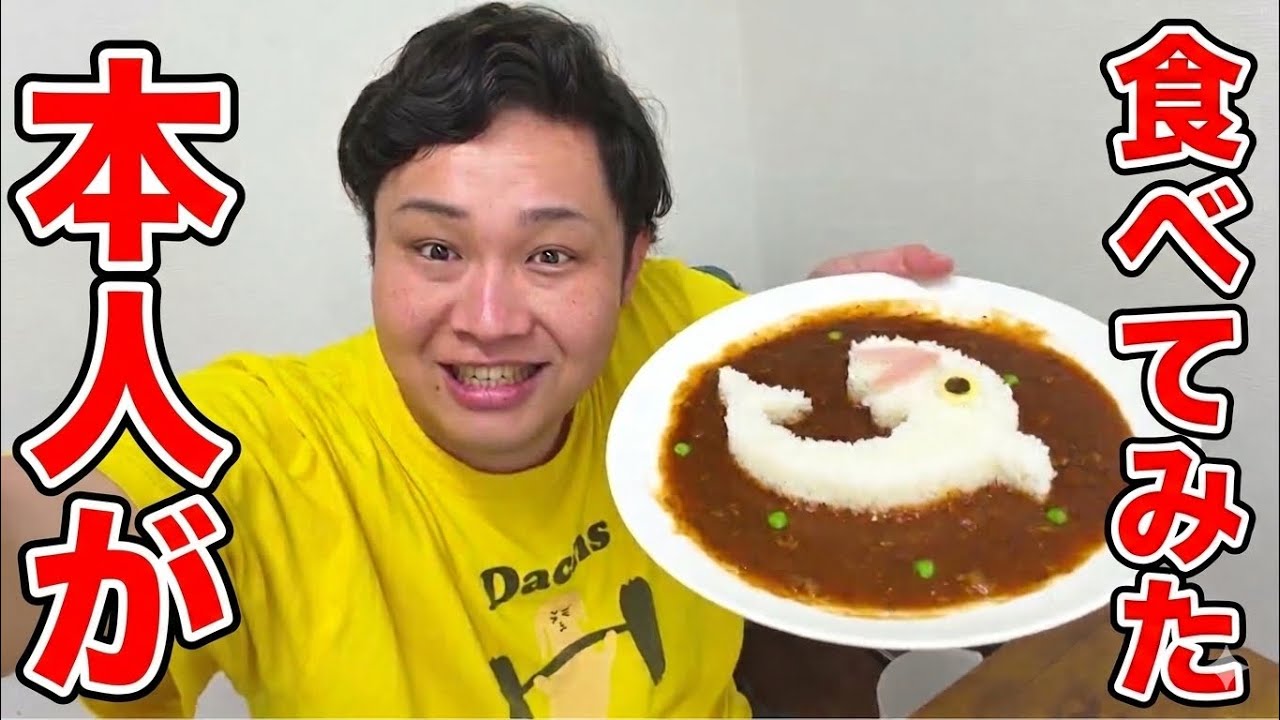 フィッシャーズカレー本人がこっそり食べてみた