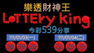 大樂透1110104研究心得