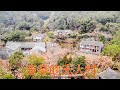 独闯无人村落：整村搬走，没有一人 Exploring a Beautiful abandoned Village in China (English Caption)