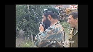 Багураев Таус.Наурский батальон 25 июль 1996 год.Фильм Саид-Селима Багураев Таус.Наурский батальон 25 июль 1996 год.Фильм Саид-Селима