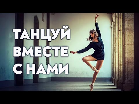 «Танцуй вместе с нами». Коллектив «Аргентум», разучивание движений танцевального направления Vogue