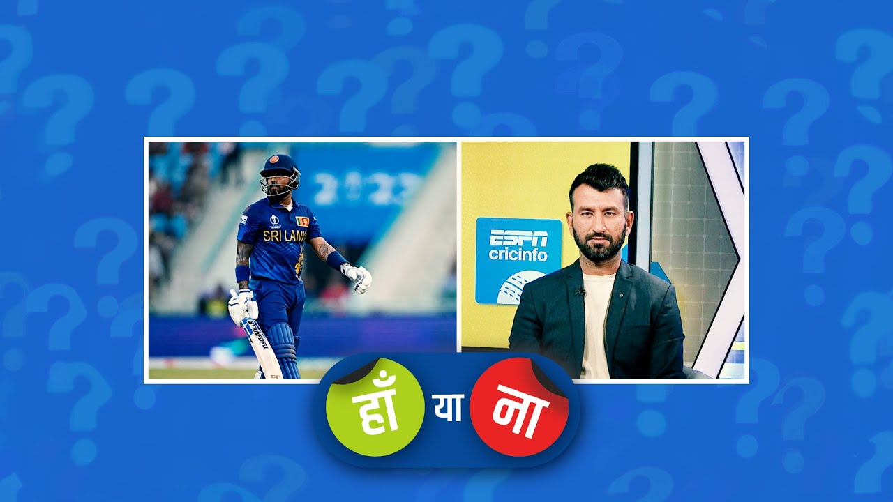 हां या ना : कुसल मेंडिस पर कप्तानी का दबाव साफ़ झलक रहा है