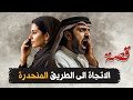 203 الاتجاة الى الطريق المنحدرة