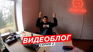 РАСПАКОВКА ТОВАРОВ, ТЕСТ-ДРАЙВ ОТ РУСЛАНА ПОВСЕДНЕВНАЯ ЖИЗНЬ ChinaPro. Видеоблог - ChinaPro Life ч.2