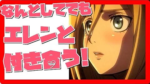 تحميل 進撃の巨人 Ss クリスタが怪しい薬でエレンと仲良くなる ミーナと浮気 クリスタは女に戻れるのか 7話 エレクリ تحميل 進撃の巨人 Ss クリスタが怪しい薬でエレンと仲良くなる ミーナと浮気 クリスタは女に戻れるのか 7話 エレクリ